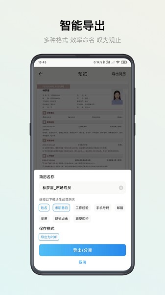 智能简历截图5