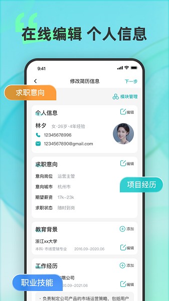 彩豆个人简历制作截图2