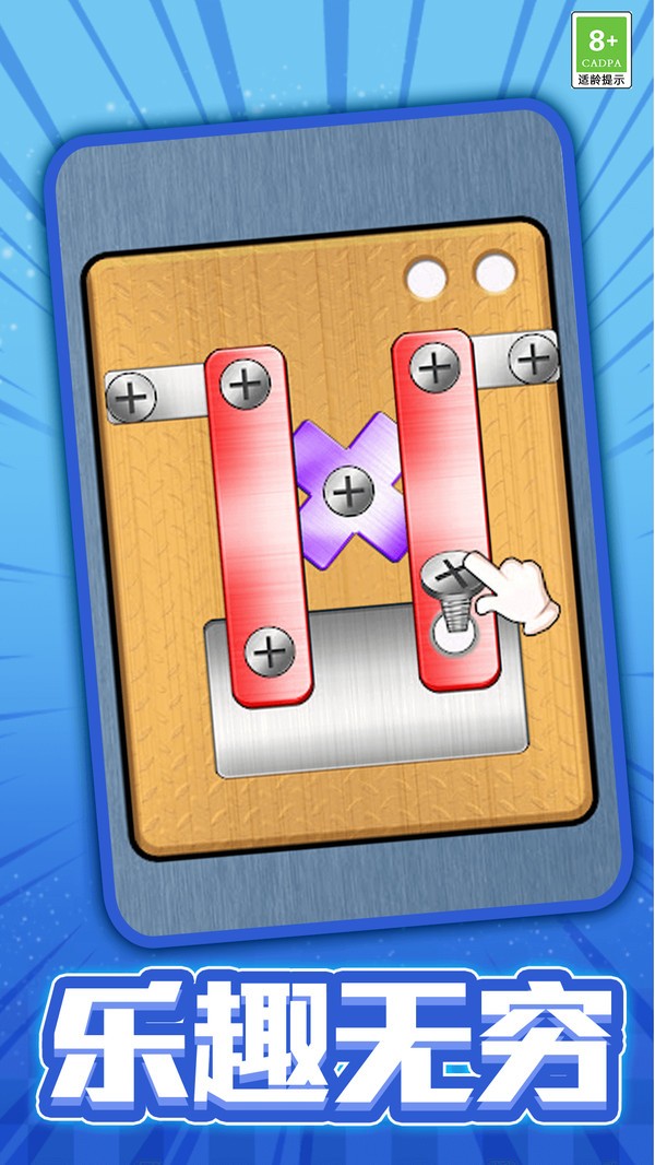 拔了个钉子截图2