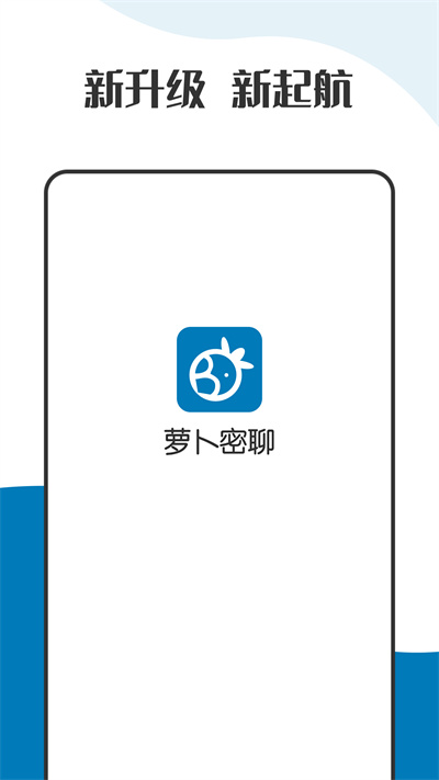 萝卜密聊app免费下载安装最新版-萝卜密聊官方最新版下载v2.8.111.240814