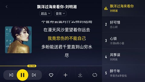 酷我音乐车载版截图1