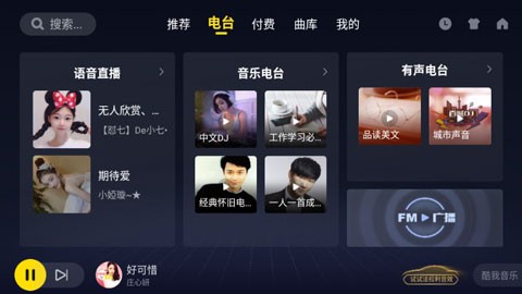 酷我音乐车载版截图3