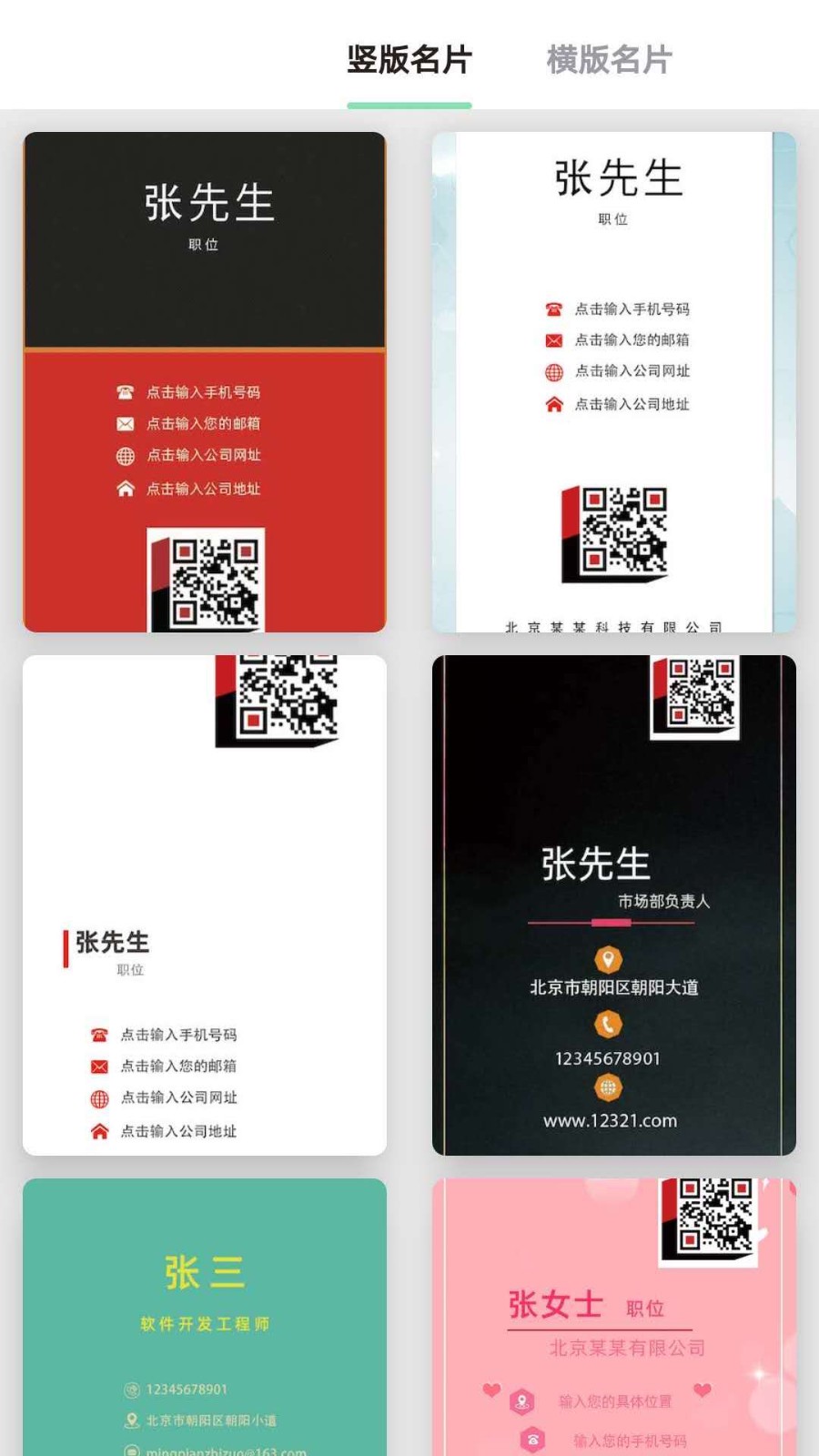 名片制作大师截图1