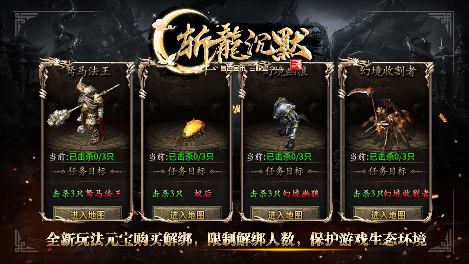 金之斩龙沉默截图4