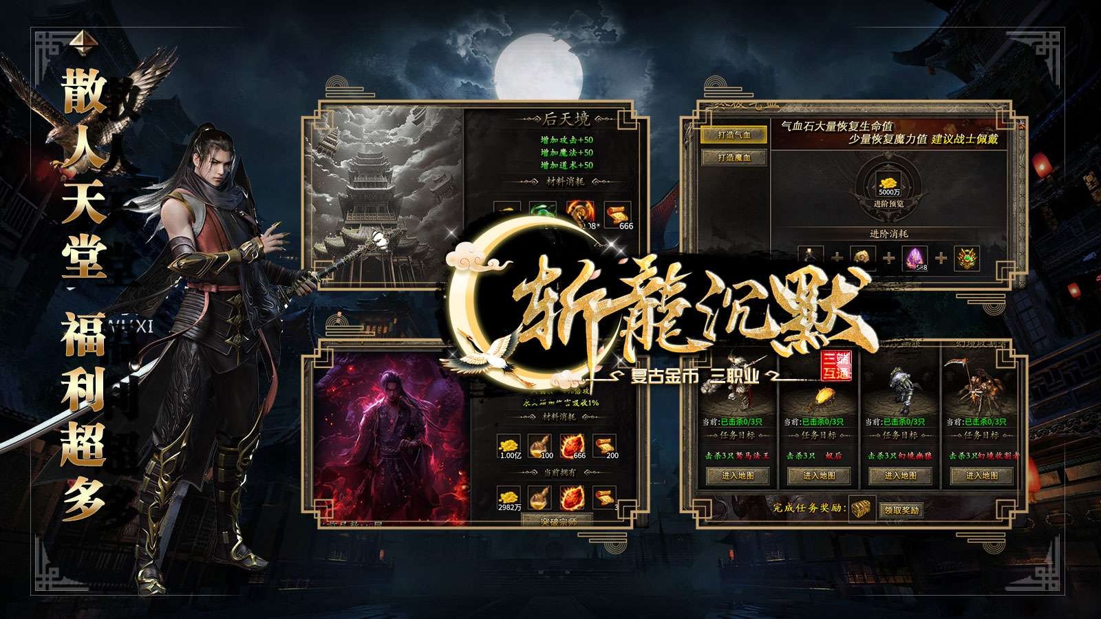 金之斩龙沉默截图1