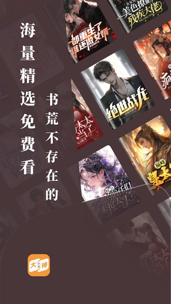 大神小说截图2