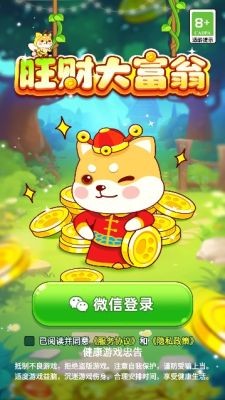 旺财大富翁截图3