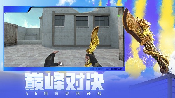 cf手游体验服最新版截图3