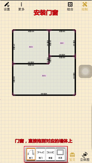 家炫DIY房屋设计