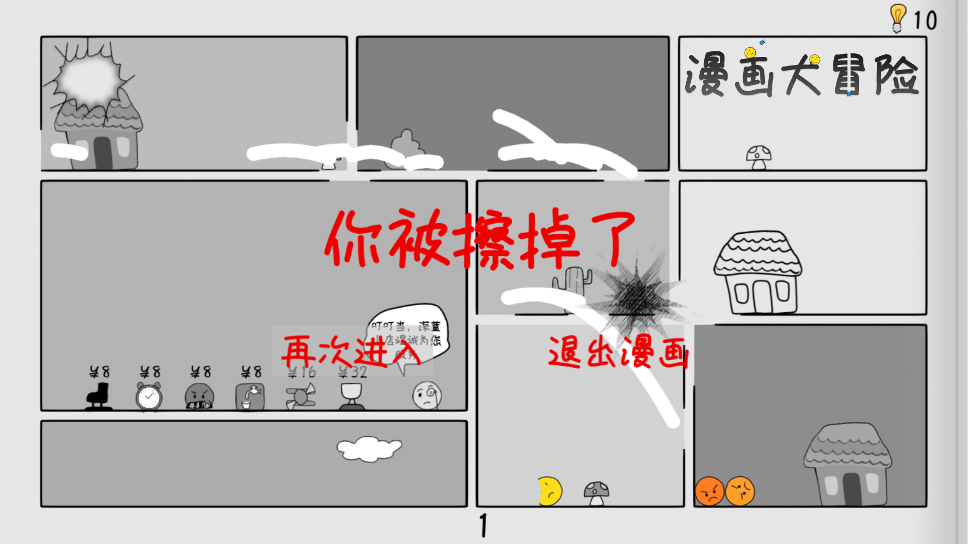 漫画大冒险你被擦掉了截图2