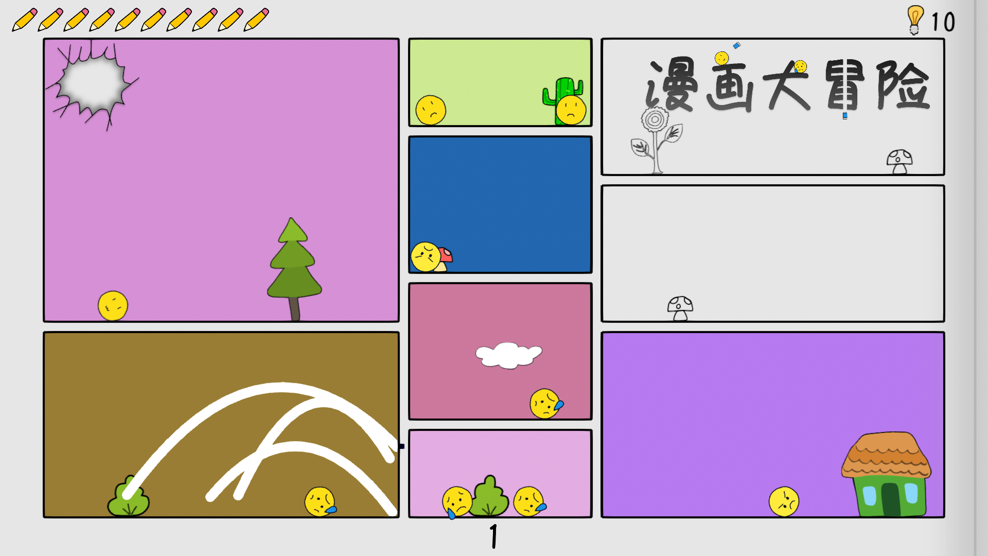 漫画大冒险你被擦掉了截图3