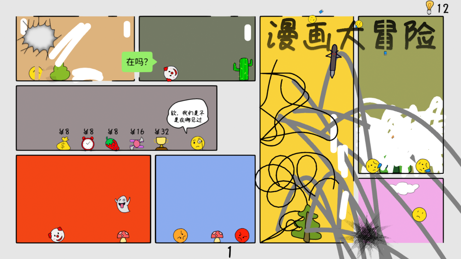 漫画大冒险你被擦掉了截图4