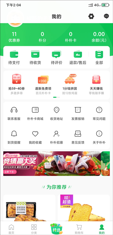 朴朴生鲜