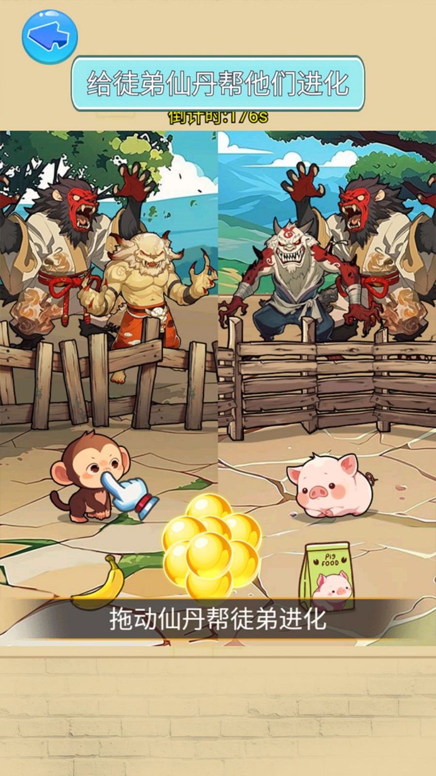 西游笑哈哈截图4