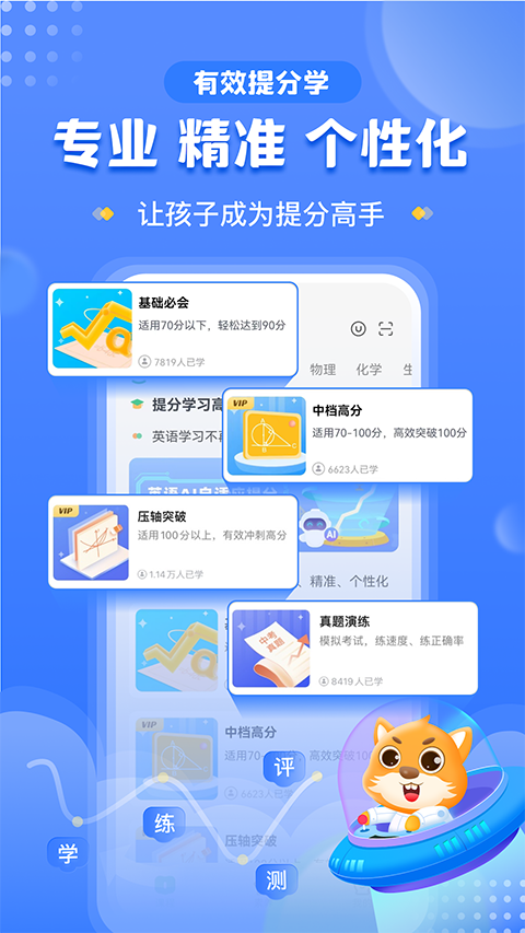 优学高手截图2