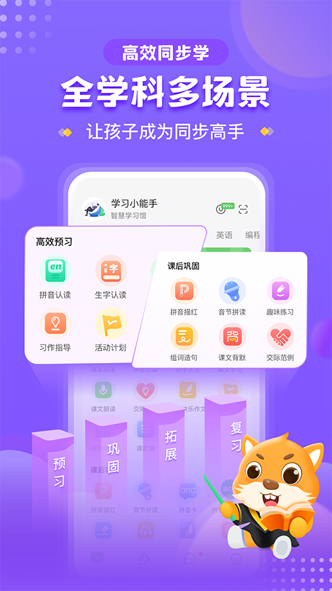 优学高手截图1