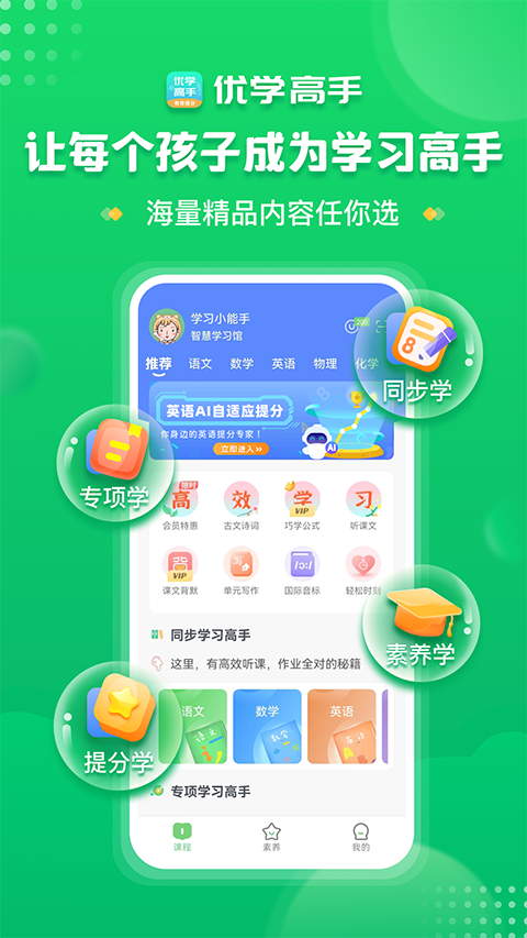 优学高手截图5