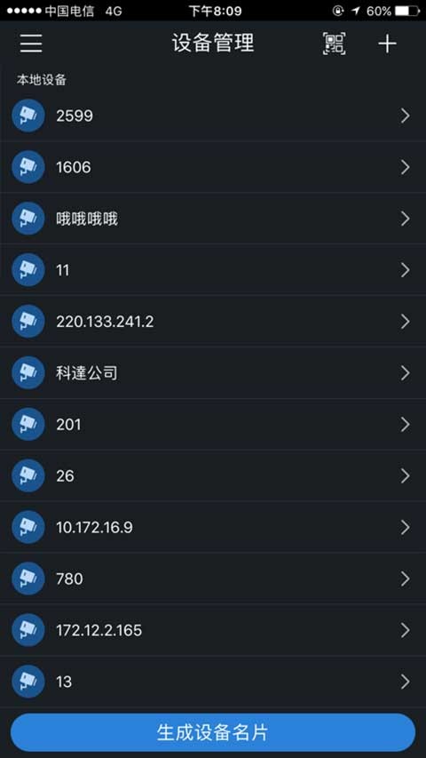 gdmss plus远程监控截图4