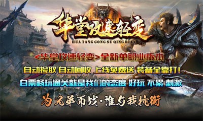 华堂攻速轻变截图1