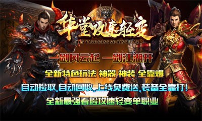 华堂攻速轻变截图3