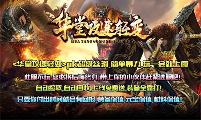 华堂攻速轻变截图4