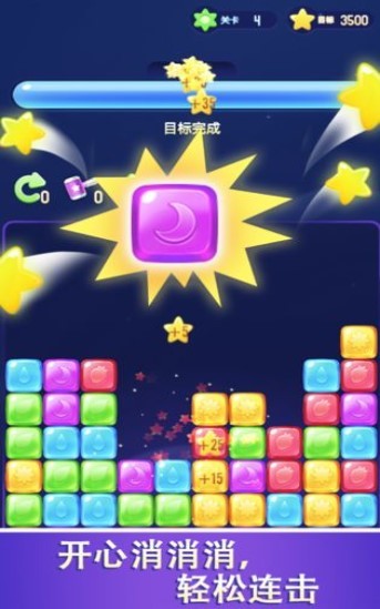 开心消消消截图4