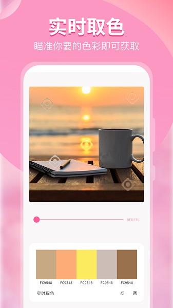 颜色识别器截图3