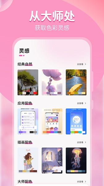颜色识别器截图2