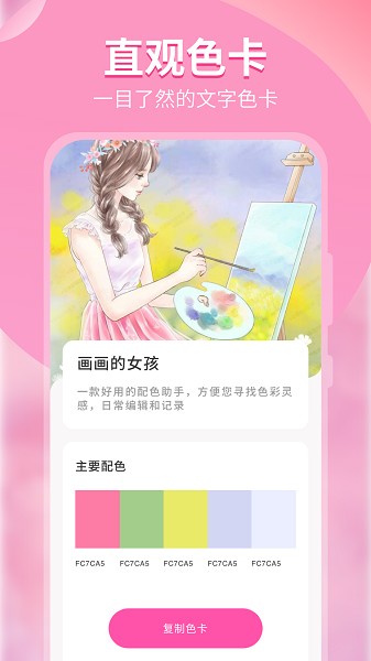 颜色识别器截图5