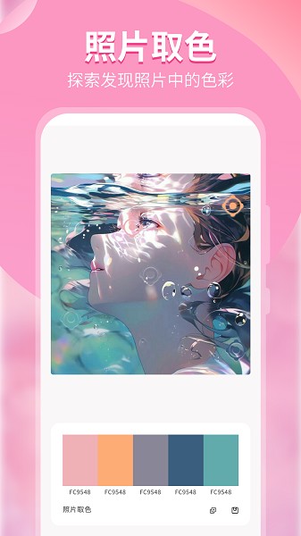 颜色识别器截图1