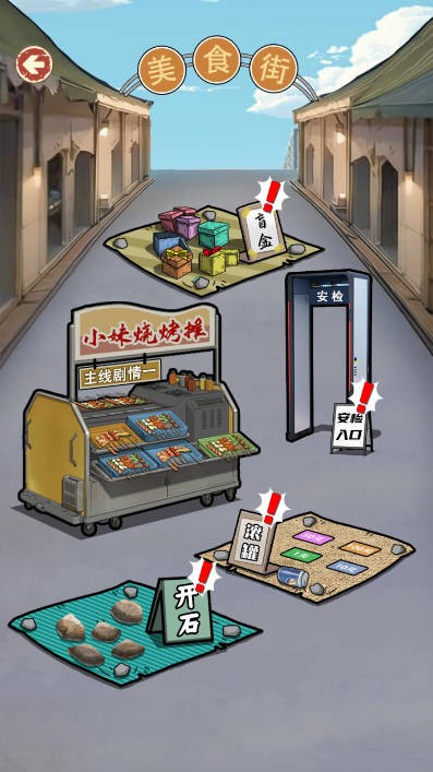 城市当大佬截图3