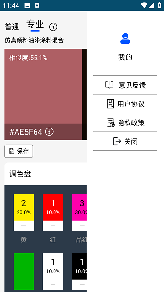 调色帮截图2