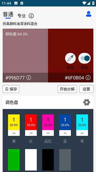 调色帮截图1