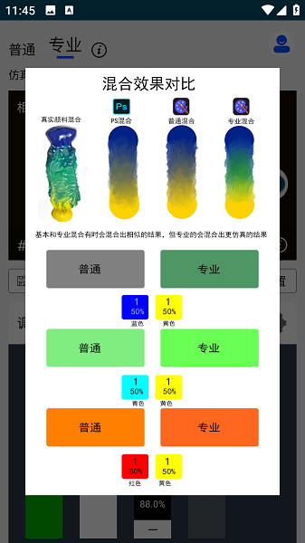 调色帮截图5