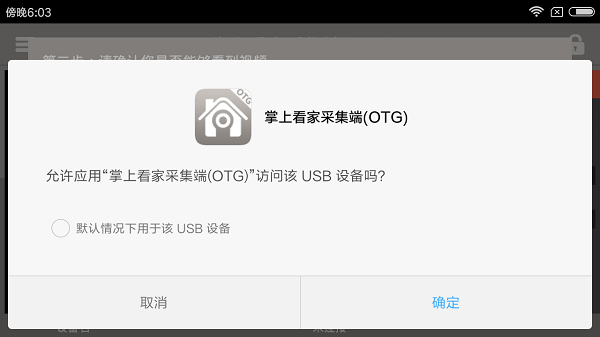 掌上看家采集端最新版