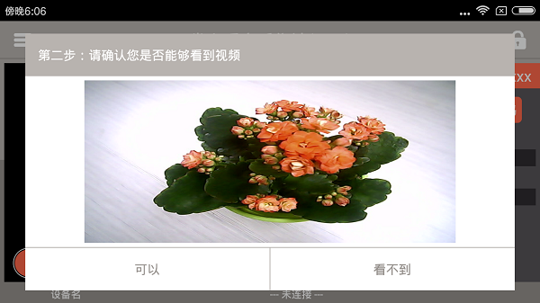 掌上看家采集端最新版