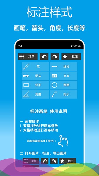 标注画笔截图2