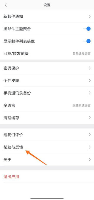 网易邮箱手机版