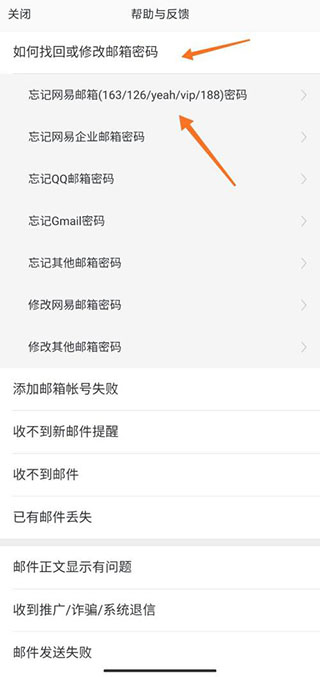 网易邮箱手机版