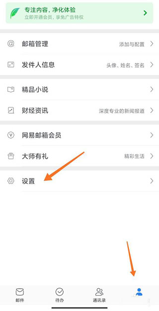 网易邮箱手机版
