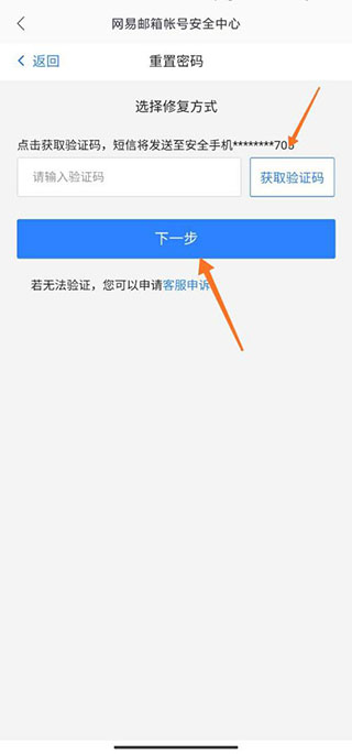 网易邮箱手机版