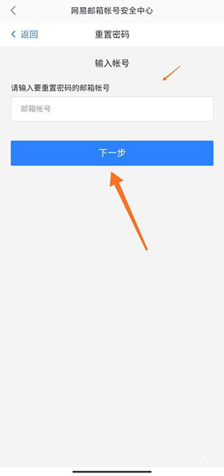 网易邮箱手机版
