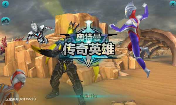 奥特曼传奇英雄2官方版