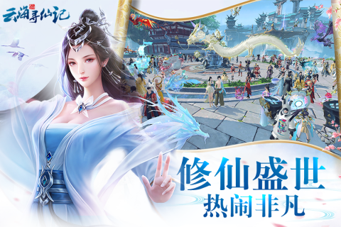 云海寻仙记官方版截图5