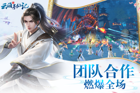 云海寻仙记官方版截图3