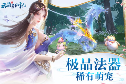 云海寻仙记官方版截图4