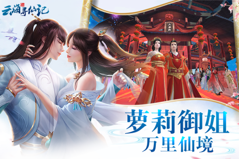 云海寻仙记官方版截图1