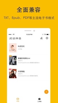 阅读神器免费版截图4