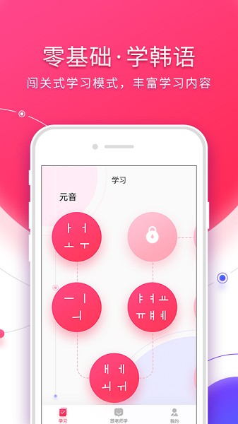 韩语入门截图1