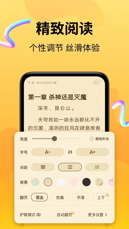 拾光小说截图3
